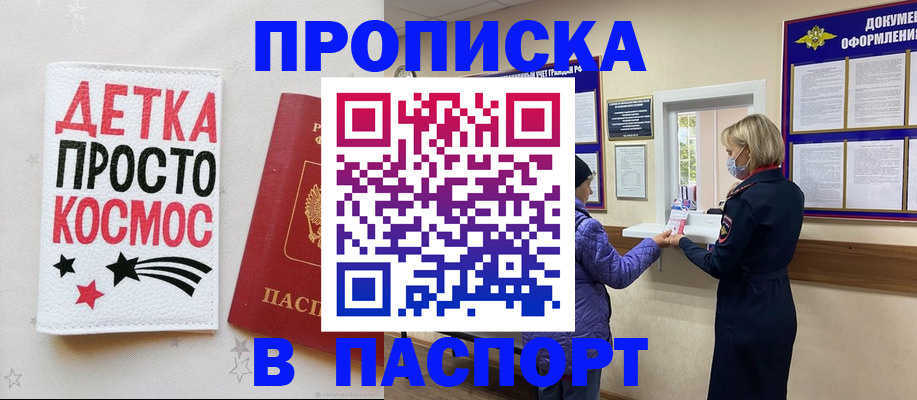 прописка законно в Александрове